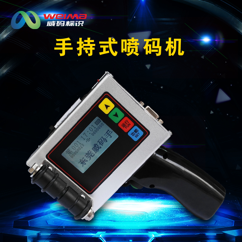手持噴碼機(jī)
